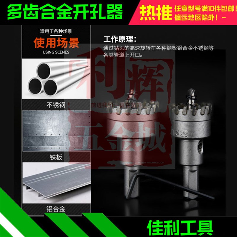 满包邮 钻头开孔器圆管专用开孔器多齿合金不锈钢铁铝金属不锈钢