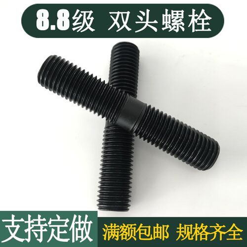 8.8级双头螺丝  M24M27*70-150-180-200-220-260-300螺栓支持定制