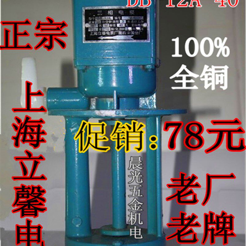 三相冷却泵ADB25机床油泵循环泵DB-12A-40二相呈友立馨电泵40 90W