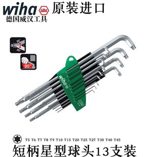 德国wiha威汉进口短柄星型球头L型扳手13套装梅花6棱螺丝刀40979