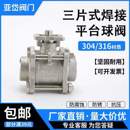 304不锈钢三片式焊接球阀 Q21F 3PC高平台电动气动对焊阀门 4分