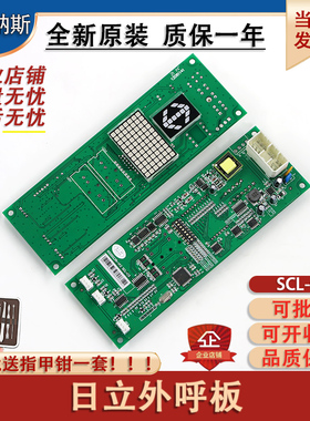 日立电梯MCA外呼板SCL-C5C2-V1.1显示板65000238-V12主板sclc5