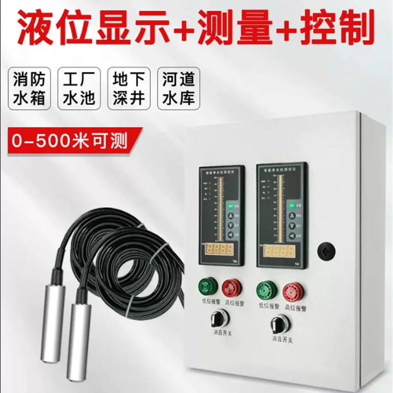 液位水位控制器消防水池水箱显示器双路电子液位计无线远程水位计