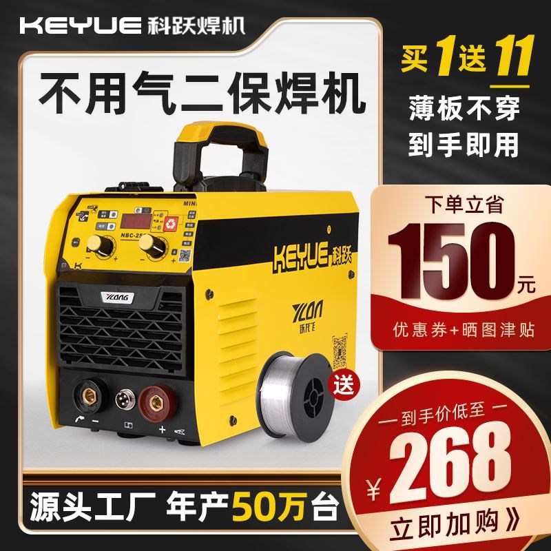 科跃无气二保焊机一体机电焊机小型家用220v二氧化碳气体保护焊机