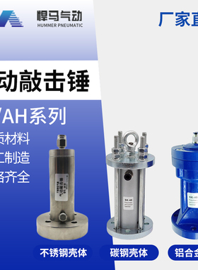 气动敲击锤AH/ZC/SX/SK-30 40 60 80100碳钢空气锤粉料仓冲击下料