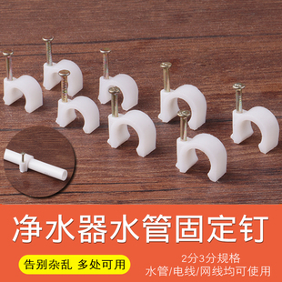 净水器pe水管固定墙钉电线固定2分3分管直饮机管件配件卡管钉包邮