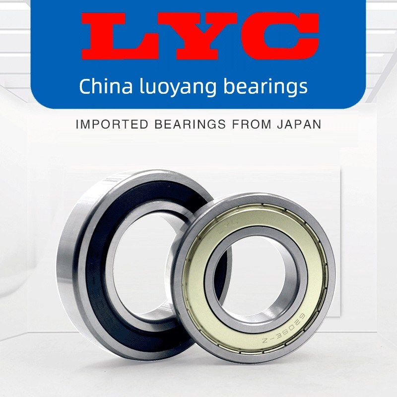 LYC洛阳电机轴承6000 6001 6002 6003 6004 6005 6006 6007E-RZ-Z