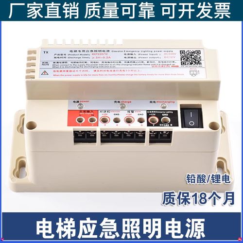 电梯专用应急照明电源 12V应急电源富士电梯电源三洋电梯电源通用