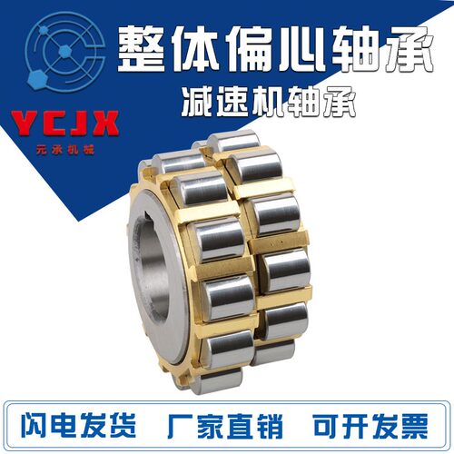 减速机整体偏心轴承70752904 80752904 100752904 130752904 K