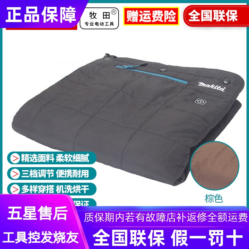 makita牧田保暖毯DCB200A充电式电褥子户外野营单人18V充电电热毯