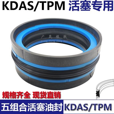 TPM/KDAS注塑机油缸活塞五件5组合油封DAS 220*190 195*48.1 50.8