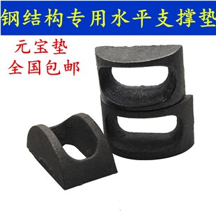 彩钢瓦钢结构元宝垫马鞍垫铸铁球形垫块水平支撑月牙垫引垫马蹄垫