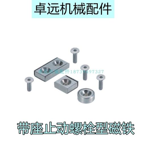 HXCC-S8 S10 S12 S15 S20 S25圆型带座磁铁带平头螺栓止动型