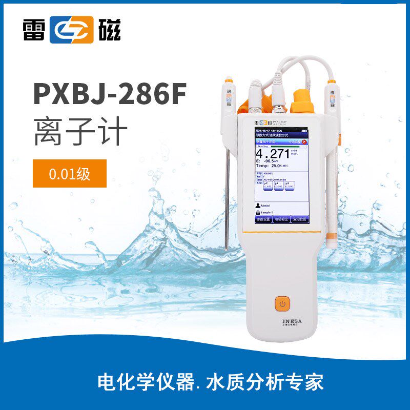 上海雷磁 PXBJ-286F便携式离子计 PF-202-C氟离子T-818-Q温度电极
