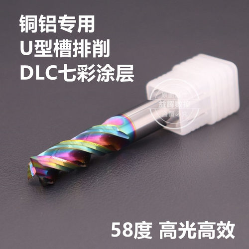 DLC七彩涂层U型槽铜铝专用铜电极高效大进给重切钨钢合金铝用铣刀