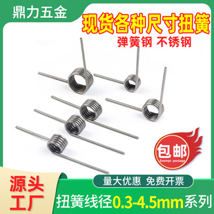 弹簧钢扭簧304不锈钢配件回力弹彉扭转夹子90-180机械钢丝0.3-4.5