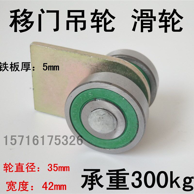 铁宽4公分平面流水线滑轮轨道轮移门吊轮双轴承吊门吊轮承重100kg