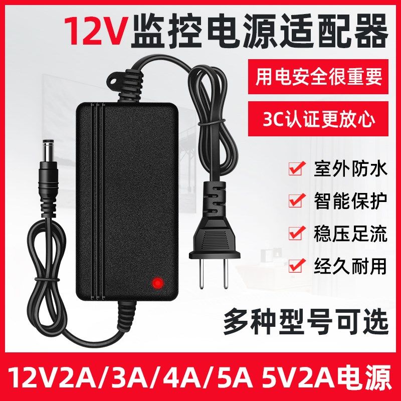 DC12V2A监控电源适配器12伏2安摄像机专用变压器双线开关电源室内