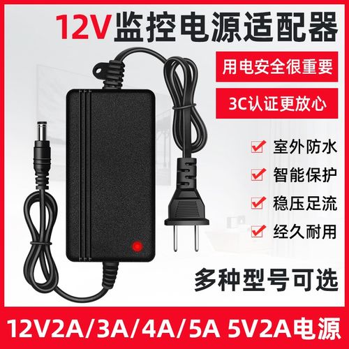 DC12V2A监控电源适配器12伏2安摄像机专用变压器双线开关电源室内
