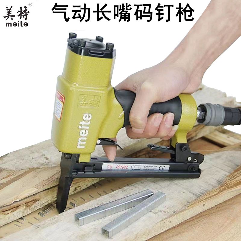 美特1013JL 422JL 425KL 1010FL气动长嘴码钉枪U型门型木工排钉枪