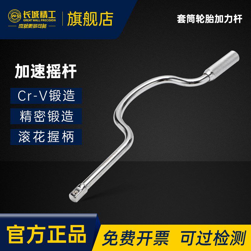 长城精工快速摇杆12.5MM套筒轮胎加力杆弓形弯杆板手摇弓汽修扳手
