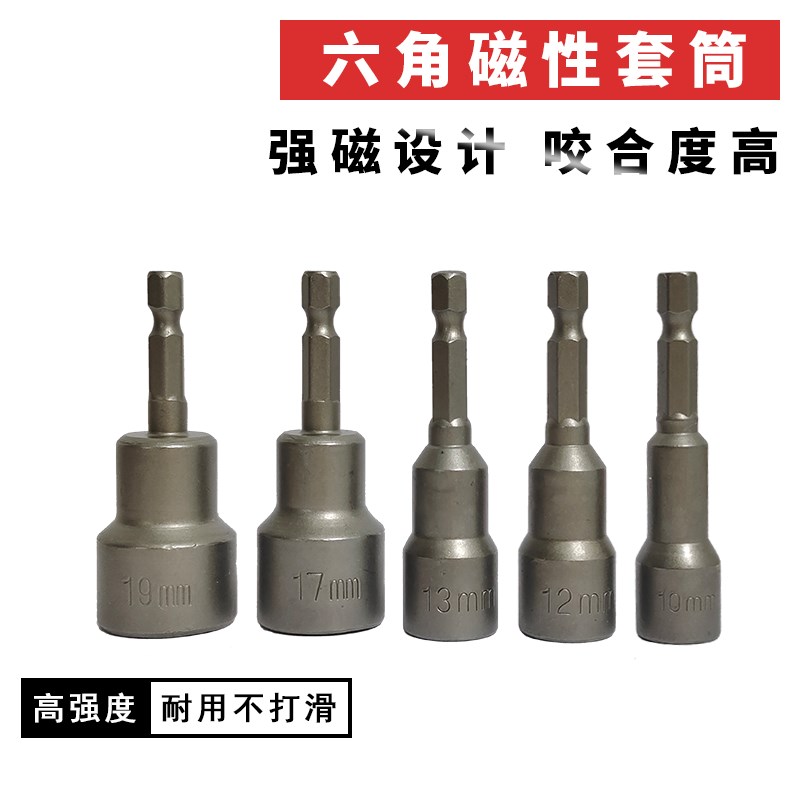 风批套筒头螺丝刀批头六角柄电钻内六角磁性强磁电钻电动扳手