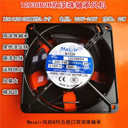 轴承排风扇12038B2H散热风扇换气扇maxair轴流风机BT220 12CM