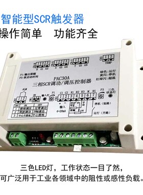 三相可控硅触发板 智能SCR触发器 多功能调功调压PAC30A 顺丰包邮