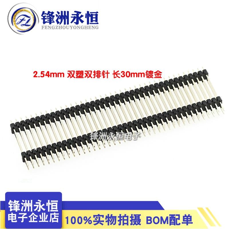 2.54mm单排双排双塑排针镀金环保 直针长高25/30mm 1*40P双塑料
