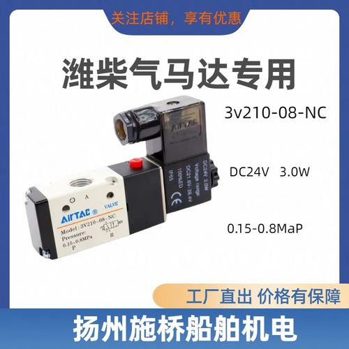 船用潍柴气马达专用电磁阀3V210-08-NC