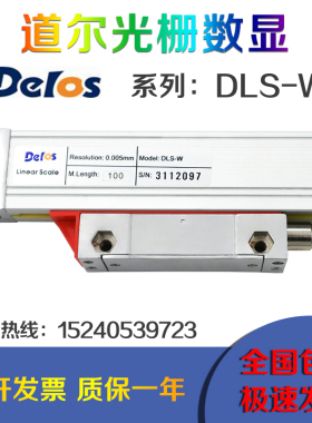 道尔Delos DLS-W光栅尺数显表铣床车床光栅尺电子尺PLC专用电子尺
