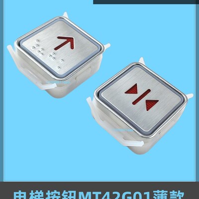 蒂森电梯按钮MT42 方形MT42G01 A4N58315红光 电梯配件按键
