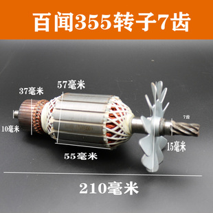 配百闻355钢材切割机7齿转子百闻350/355转子 355/350切割机配件