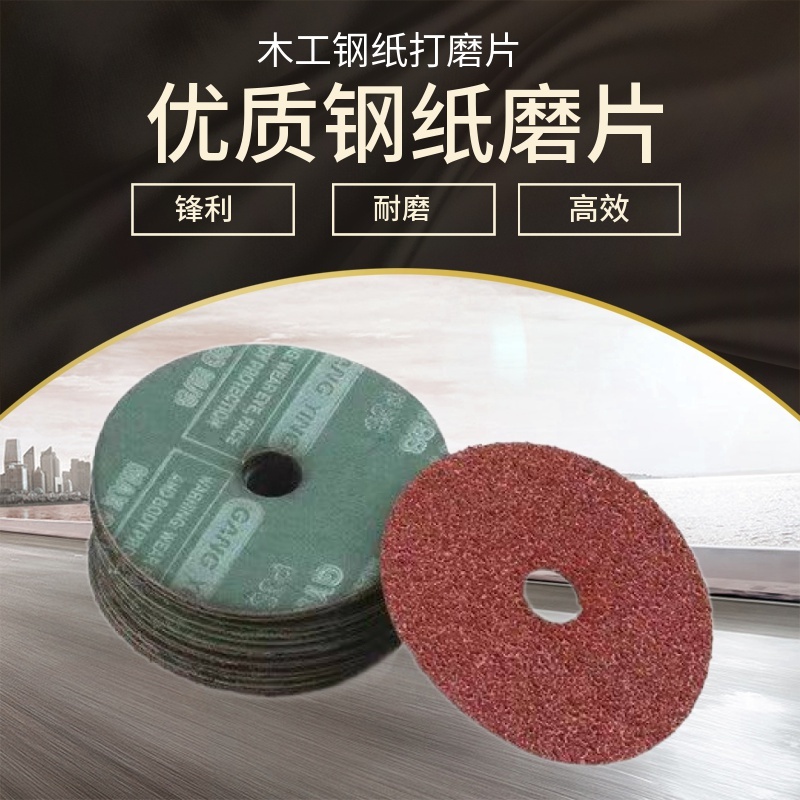 进口4寸5寸6寸钢纸磨片木工铁片高速角磨机切割片砂轮打磨抛光片