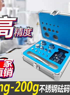 蓬莱高精度不锈钢套装砝码E2F1F2M1级1mg-200g电子秤分析天平法码