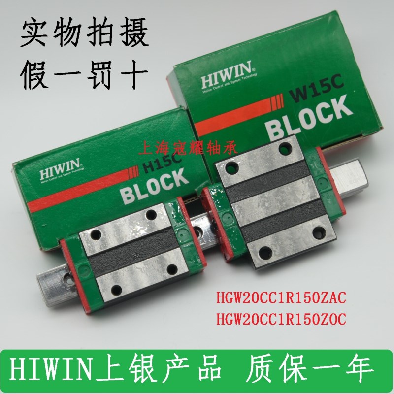HIWIN台湾上银导轨滑块HGW20CC1R150ZAC HGW20CC1R150ZOC现货销售