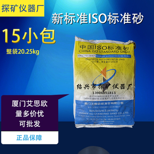 灌砂 标准砂 外加剂基准水泥 粉煤灰标准水泥5公斤 老砂 中级砂