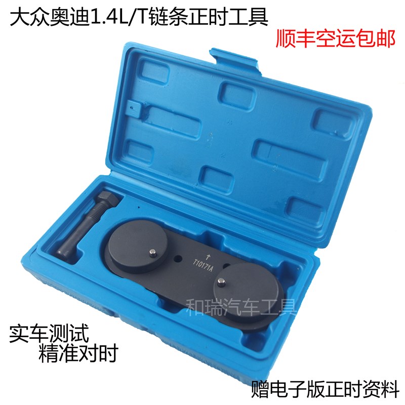 大众EA111波罗朗逸高尔夫速腾宝来1.6/1.4T发动机正时专用工具