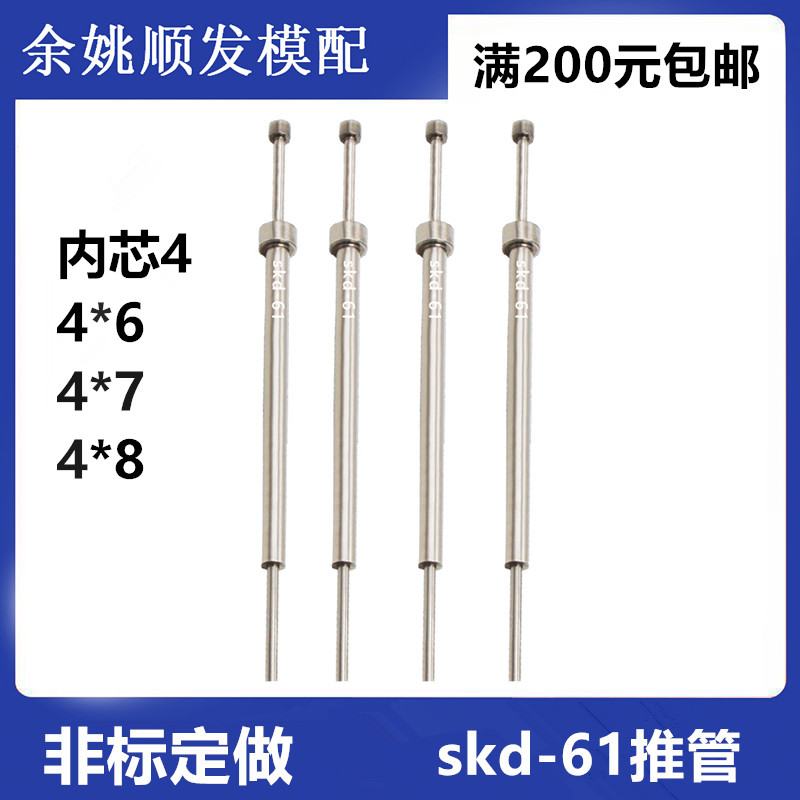 包邮进口SKD-61模具司筒针推管推杆顶管空芯顶针内径4外径6 7 8