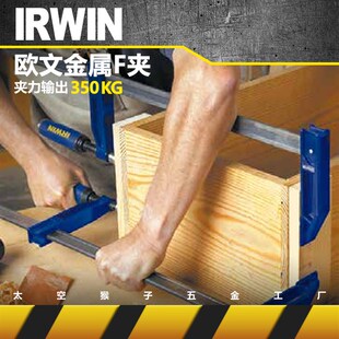 F字夹紧器具拼板太空猴子 欧文irwin金属铸铁臂钢杆加重木工固定G