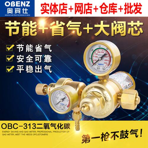 省气王节能气表OBC-313二氧化碳气表减压表36V减压器220V混合表