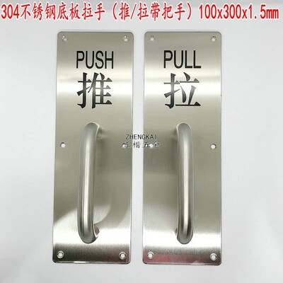 304不锈钢推拉板100x300防火门带字拉手PULL 加厚1.5mm底板推PUSH