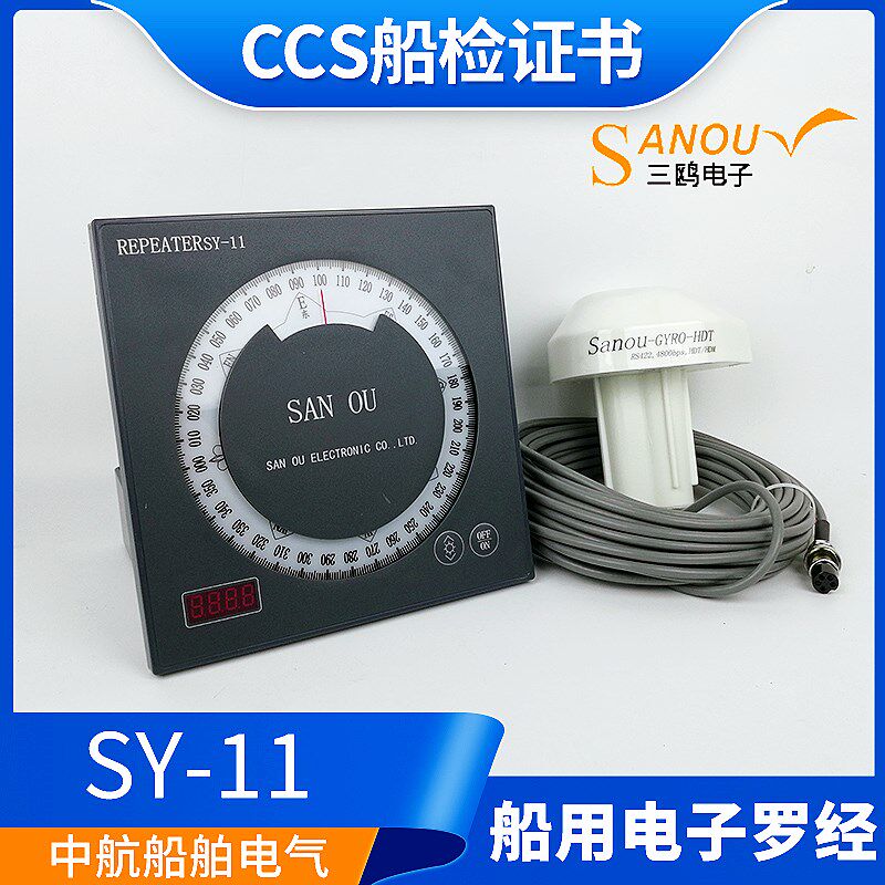 三鸥船用导航电子罗经方型转盘式分罗经分显SY-11罗盘仪铁船CCS证