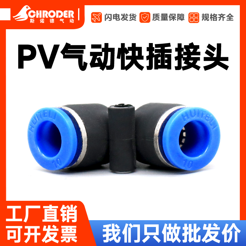 气动快插接头PV4 PV6  PV8  PV10  PV12  PV16