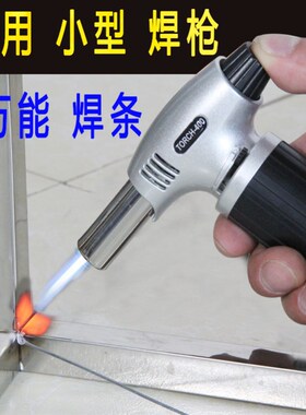 高温焊枪家用小型万能电焊枪不锈钢焊接神器焊铝焊铁铜电线焊接枪