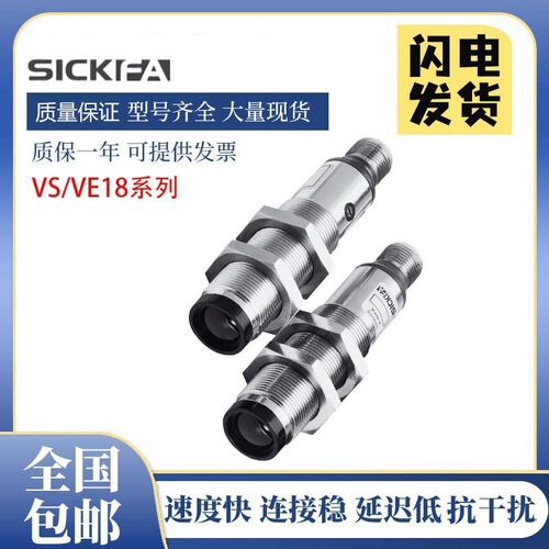SICK FA光电开关VS/VE18-4N3112/0D3212/2P42432/2D02331传感器