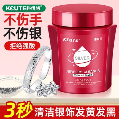 KCUTE洗银水洁光剂 擦银棒洗银饰专用水去氧化不伤纯银首饰银器