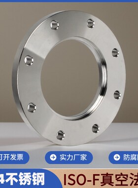 304不锈钢ISO真空固定法兰ISO63内焊法兰片ISO80螺丝法兰盘ISO100