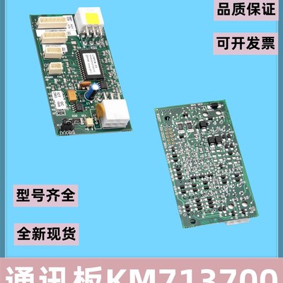 适用于通力电梯配件KM713700G11 G01 G51 FCB井道通信板713703H05