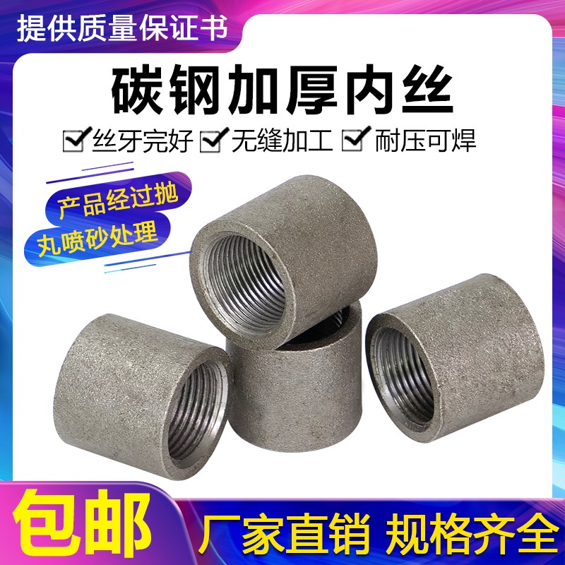 碳钢内丝加厚焊接对丝接头外接内牙直接2分 3分DN15-DN65厂家直销